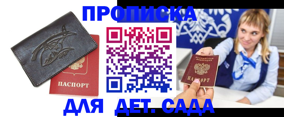 прописка для работы в Черкесске